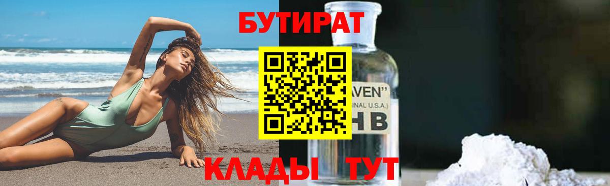 БУТИРАТ GHB Ковров