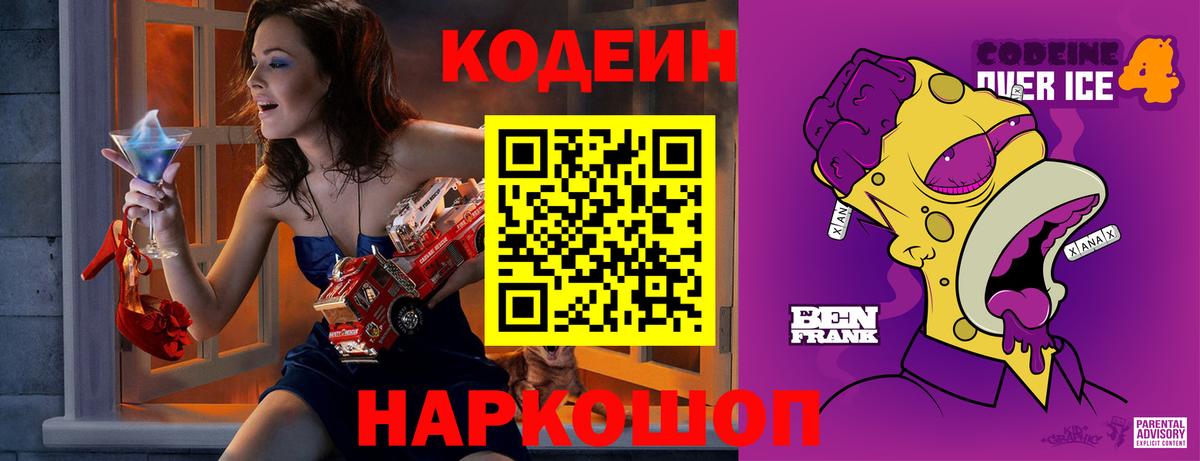 Кодеиновый сироп Lean Purple Drank  Вход с VPN  Ковров  Кодеиновый сироп Lean Purple Drank 