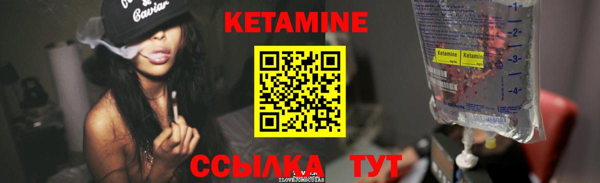 КЕТАМИН VHQ Ковров